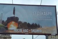 "После нас – тишина": Минобороны РФ разместило рекламу в Москве баллистических ракет