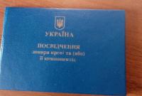 В Украине обновили форму удостоверения донора крови