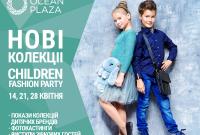 В ТРЦ Ocean Plaza відбудеться захоплююче Children паті