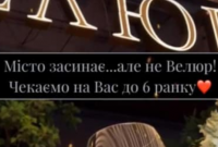 «Велюр» Тищенка продовжує ігнорувати карантин і працює всю ніч (відео)